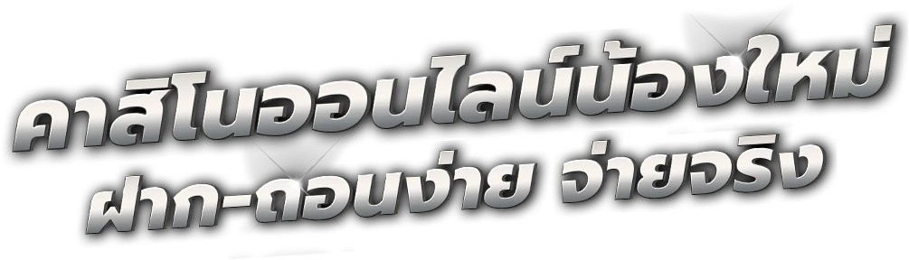 2fastbets นิยามใหม่ของความหลากหลายในโลกพนันออนไลน์